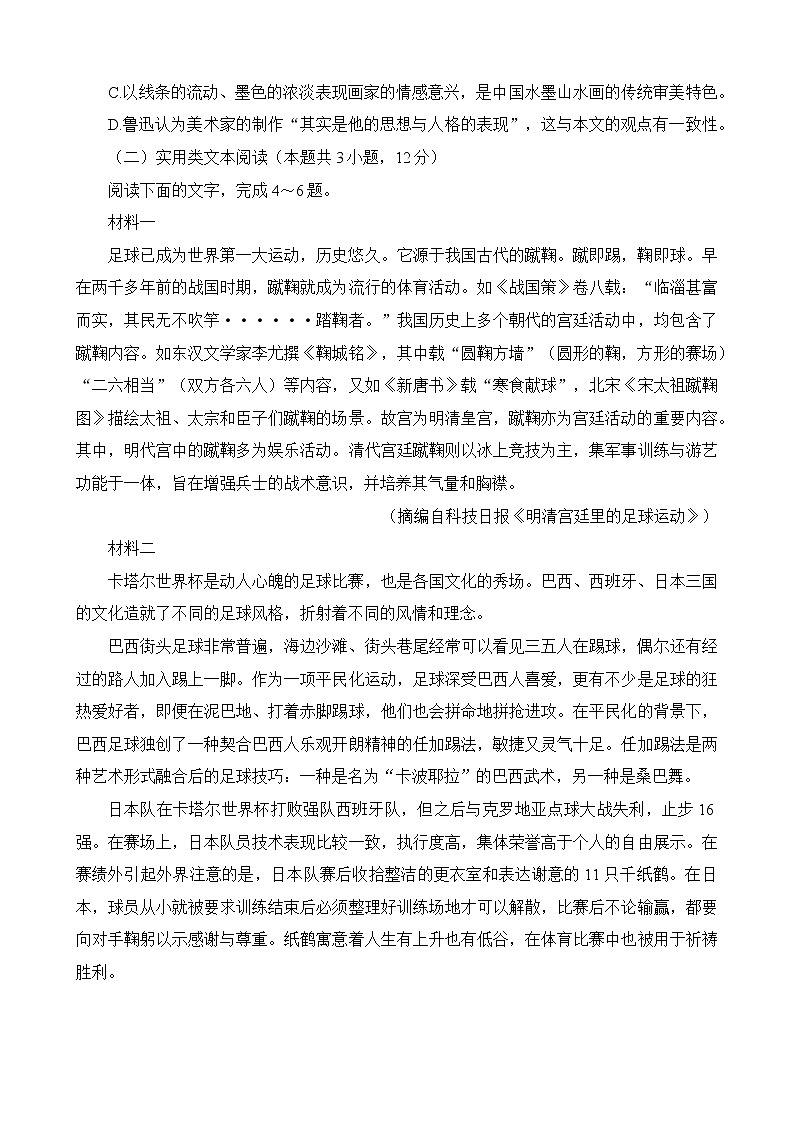 四川省大数据精准教学联盟2020级高三第一次统一监测语文试题第3页