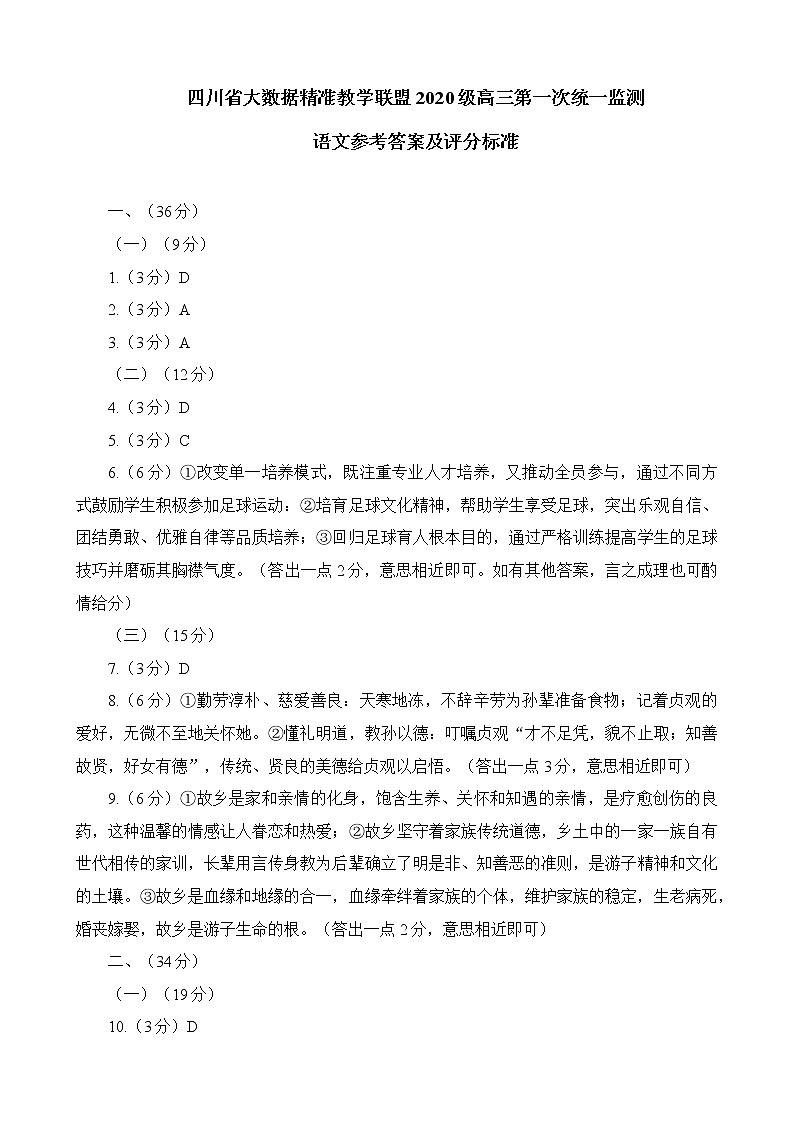 语文答案第1页