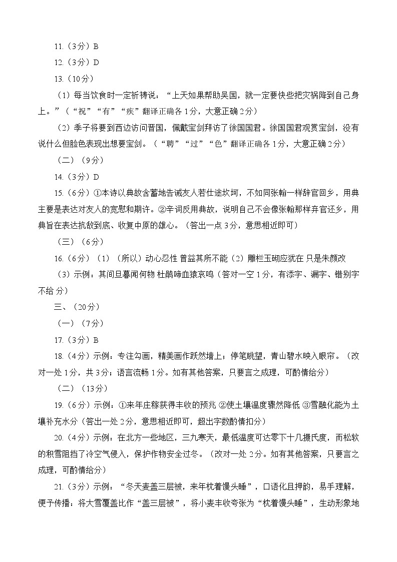 语文答案第2页