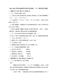 2021-2022学年江西省吉安市吉安县高二（下）期中语文试卷