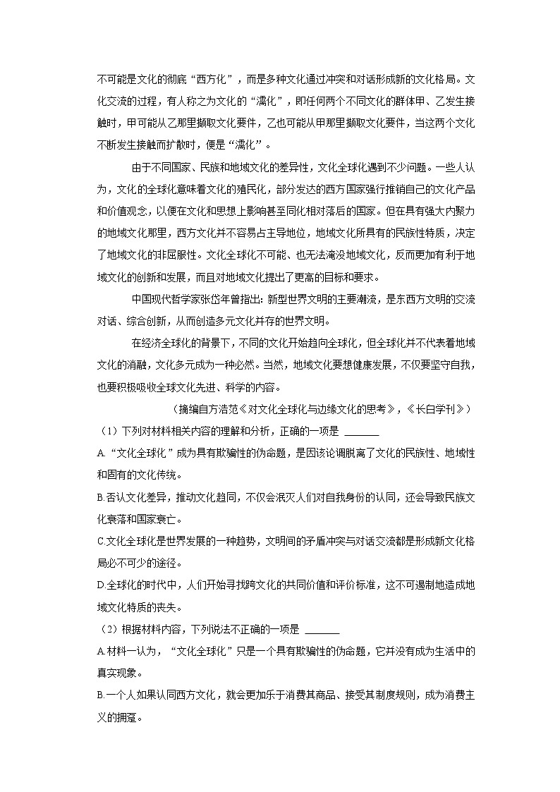 2021-2022学年江西省吉安市吉安县高二（下）期中语文试卷03