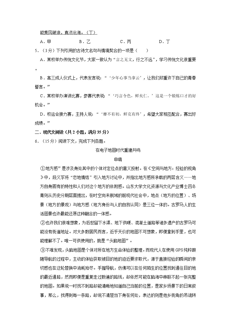 2021-2022学年江西省吉安市吉安县高三（下）期中语文试卷02