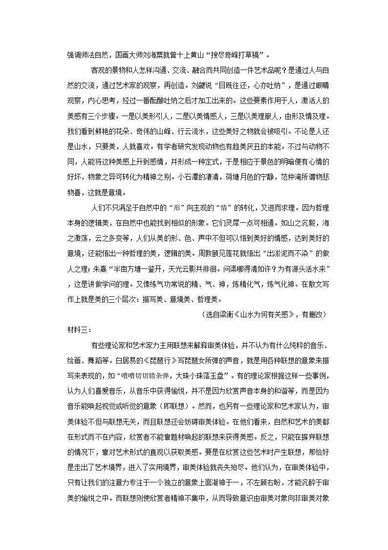 2021-2022学年江西省吉安市吉安县高一（下）期中语文试卷02