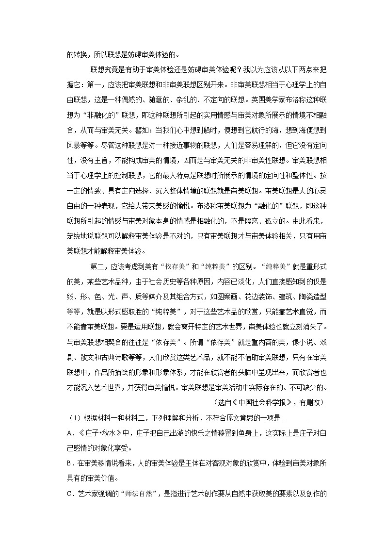 2021-2022学年江西省吉安市吉安县高一（下）期中语文试卷03