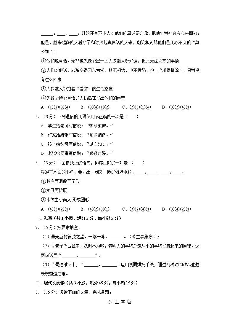 2021-2022学年新疆克拉玛依市克拉玛依区高三（下）期中语文试卷第2页