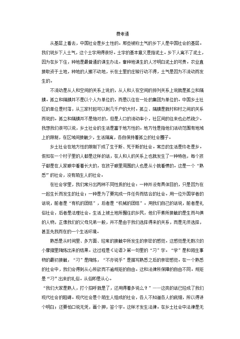 2021-2022学年新疆克拉玛依市克拉玛依区高三（下）期中语文试卷第3页