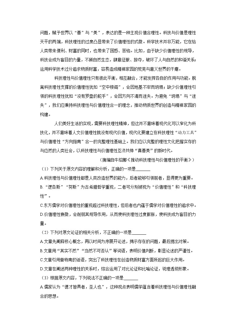 2021-2022学年新疆克拉玛依市克拉玛依区高一（下）期中语文试卷第2页