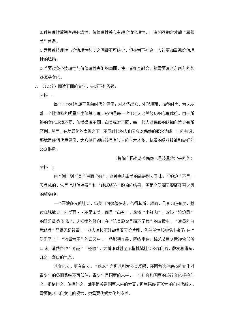 2021-2022学年新疆克拉玛依市克拉玛依区高一（下）期中语文试卷第3页