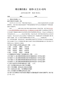 高考语文复习--组合强化练2　语言文字运用+文言文+名句（学生版+教师版）