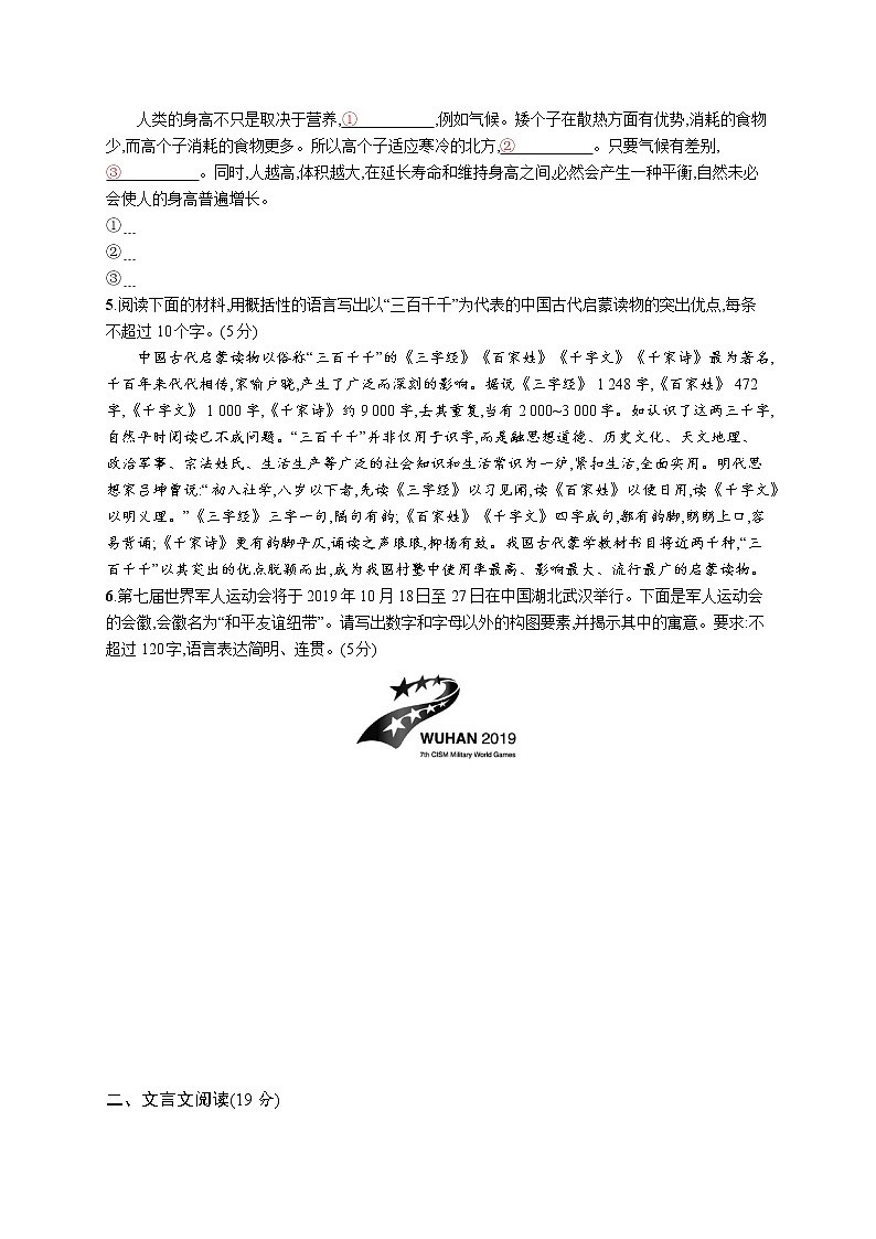 高考语文复习--组合强化练2　语言文字运用+文言文+名句（学生版+教师版）第2页
