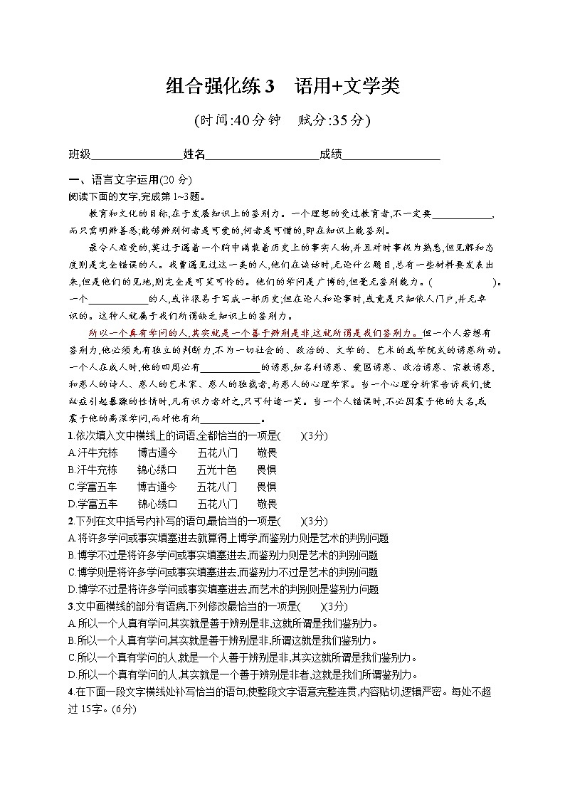高考语文复习--组合强化练3　语言文字运用+文学类（学生版+教师版）第1页