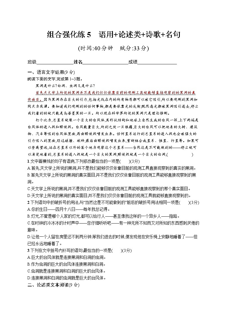 高考语文复习--组合强化练5　语言文字运用+论述类+诗歌+名句（学生版+教师版）第1页