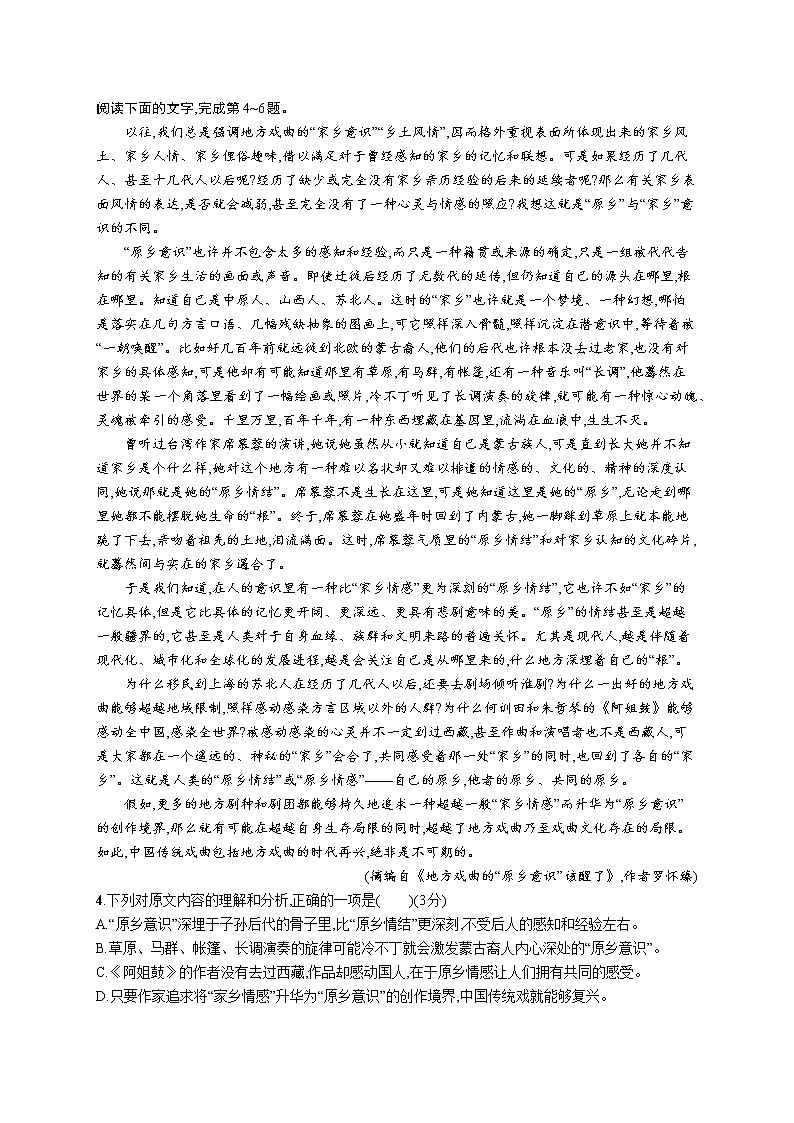 高考语文复习--组合强化练5　语言文字运用+论述类+诗歌+名句（学生版+教师版）第2页