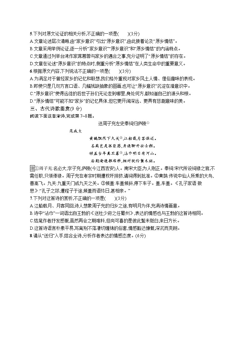 高考语文复习--组合强化练5　语言文字运用+论述类+诗歌+名句（学生版+教师版）第3页