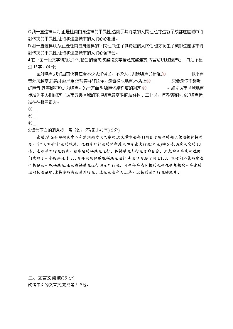 高考语文复习--组合强化练8　语言文字运用+文言文+名句（学生版+教师版）第2页