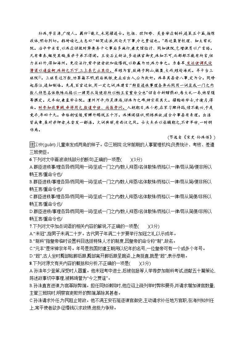 高考语文复习--组合强化练8　语言文字运用+文言文+名句（学生版+教师版）第3页