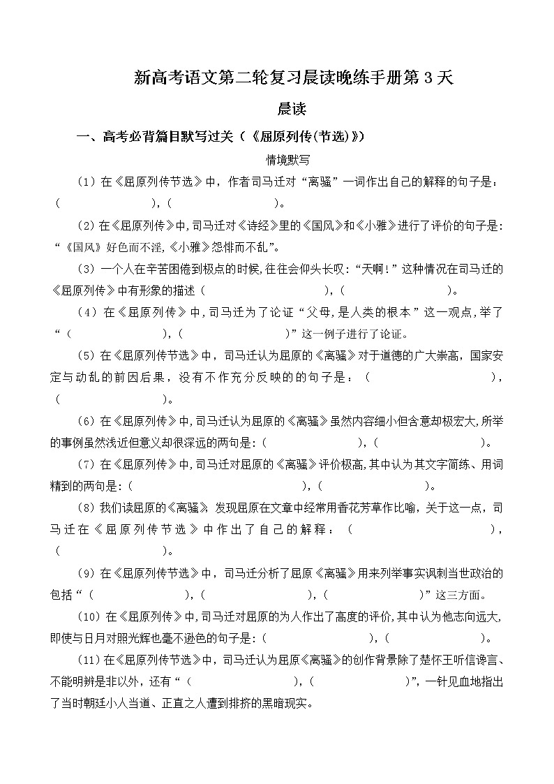 晨读晚练手册第3天-备战新高考语文二轮复习晨读晚练60天（原卷版）第1页