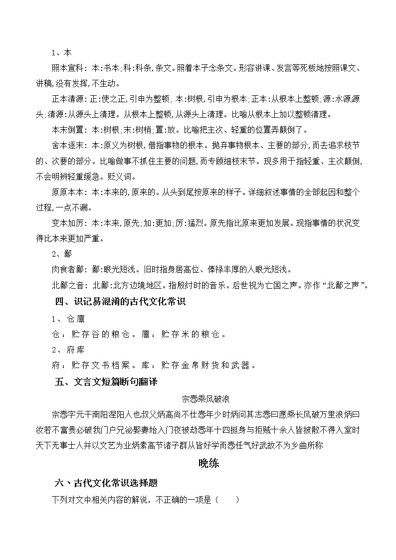 晨读晚练手册第3天-备战新高考语文二轮复习晨读晚练60天（原卷版）第3页