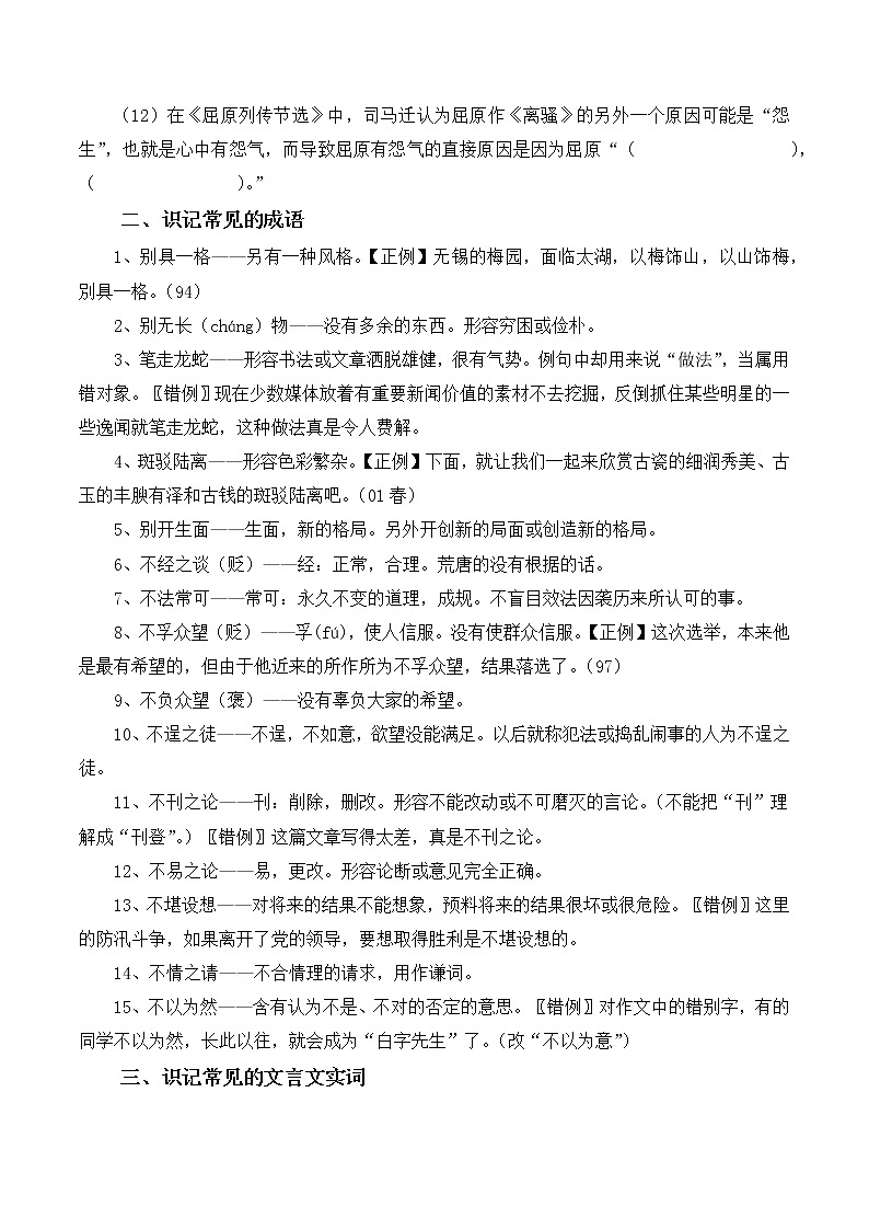 晨读晚练手册第3天-备战新高考语文二轮复习晨读晚练60天（解析版）第2页