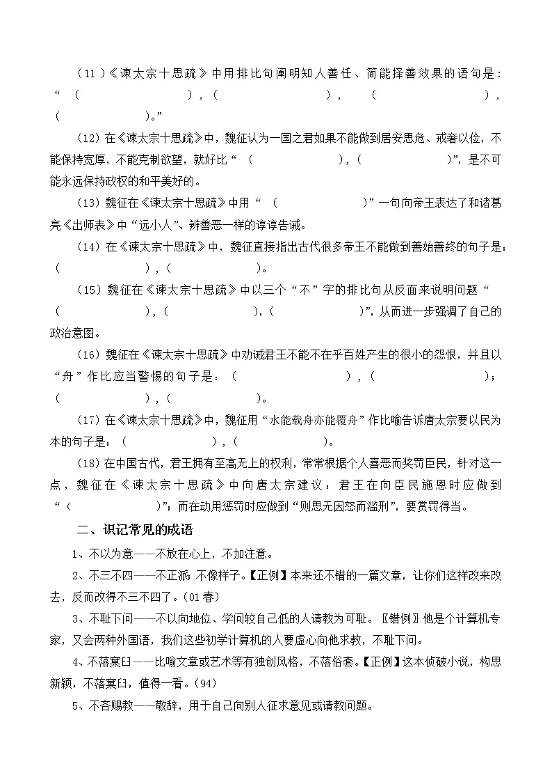 晨读晚练手册第4天-备战新高考语文二轮复习晨读晚练60天（原卷版）第2页