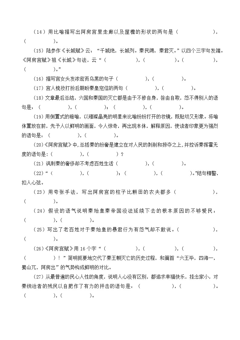晨读晚练手册第6天-备战新高考语文二轮复习晨读晚练60天（原卷版）第2页