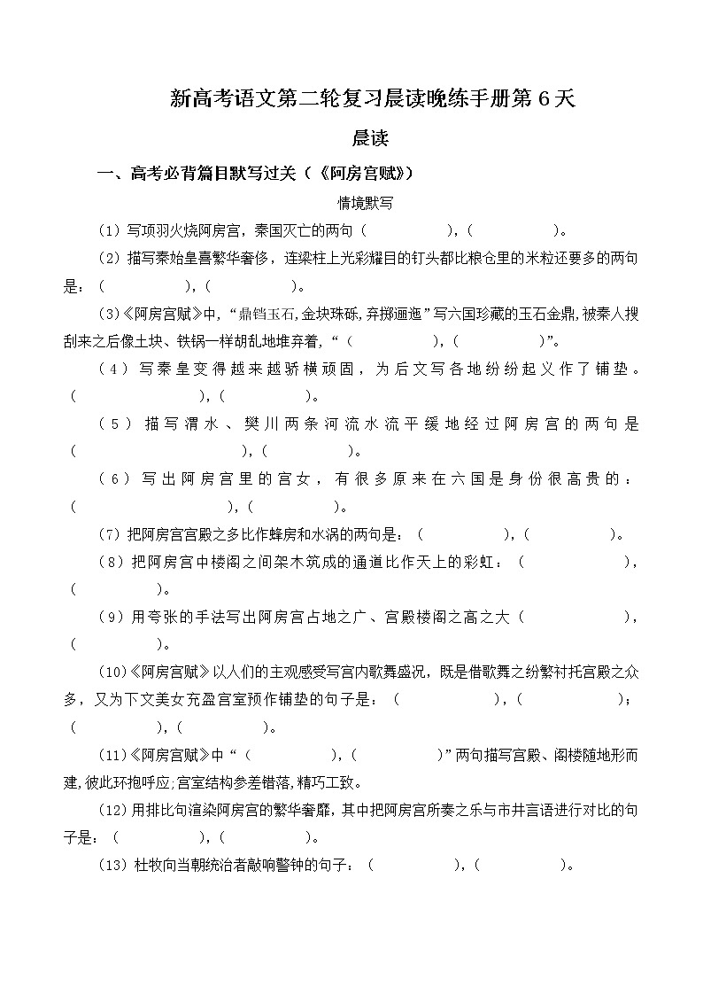 晨读晚练手册第6天-备战新高考语文二轮复习晨读晚练60天（解析版）第1页