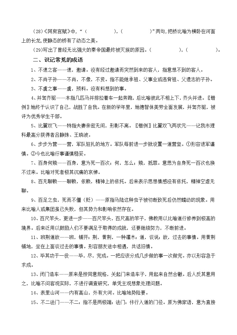 晨读晚练手册第6天-备战新高考语文二轮复习晨读晚练60天（解析版）第3页