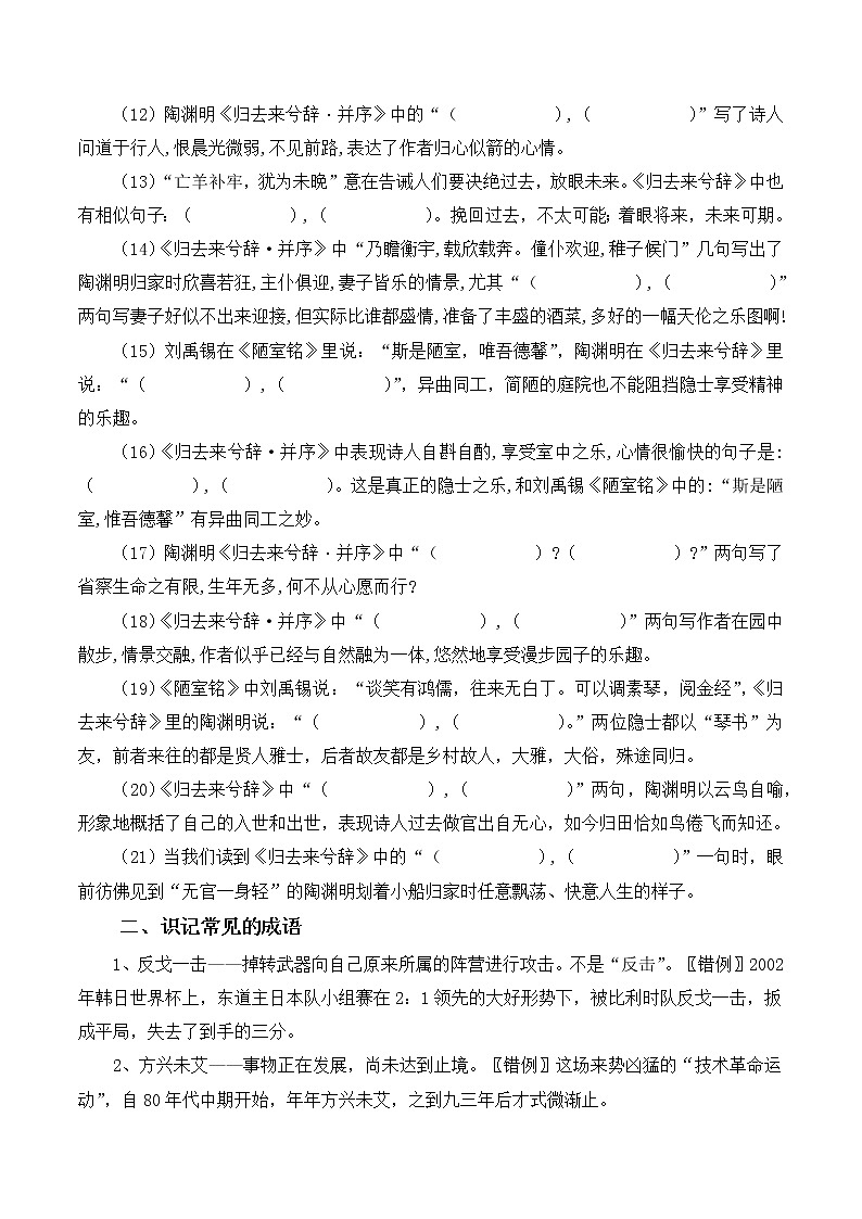 晨读晚练手册第16天-备战新高考语文二轮复习晨读晚练60天（原卷版）第2页