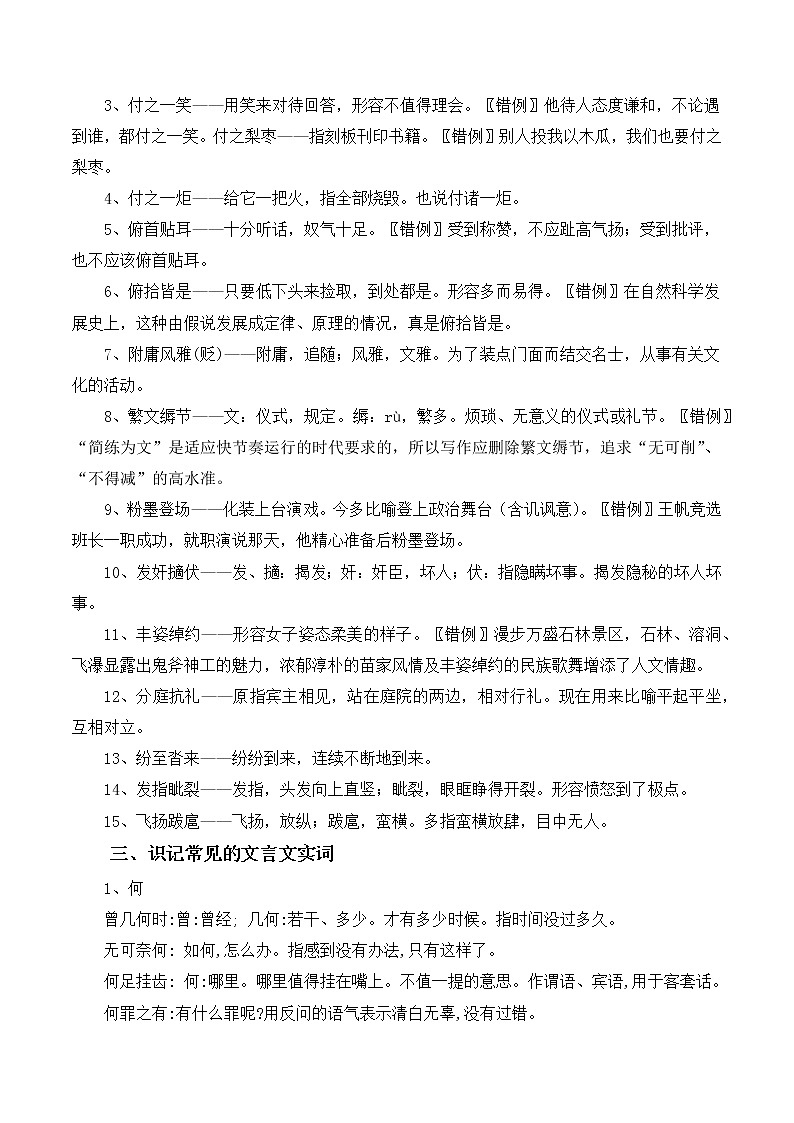 晨读晚练手册第16天-备战新高考语文二轮复习晨读晚练60天（解析版）第3页
