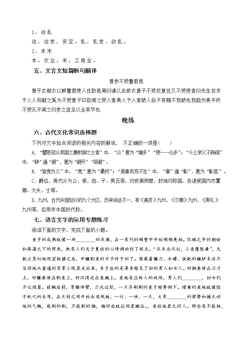 晨读晚练手册第29天-备战新高考语文二轮复习晨读晚练60天03