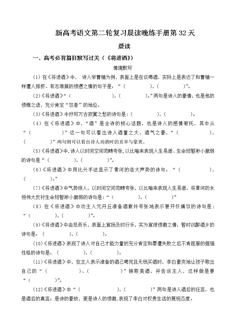 晨读晚练手册第32天-备战新高考语文二轮复习晨读晚练60天（解析版）第1页