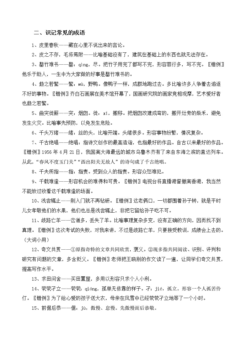 晨读晚练手册第32天-备战新高考语文二轮复习晨读晚练60天（解析版）第2页
