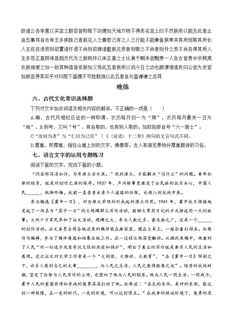 晨读晚练手册第55天-备战新高考语文二轮复习晨读晚练60天03