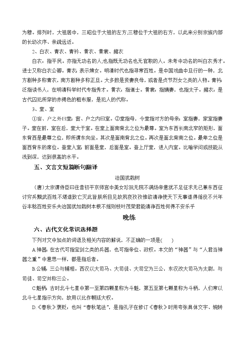 晨读晚练手册第58天-备战新高考语文二轮复习晨读晚练60天（原卷版）第3页
