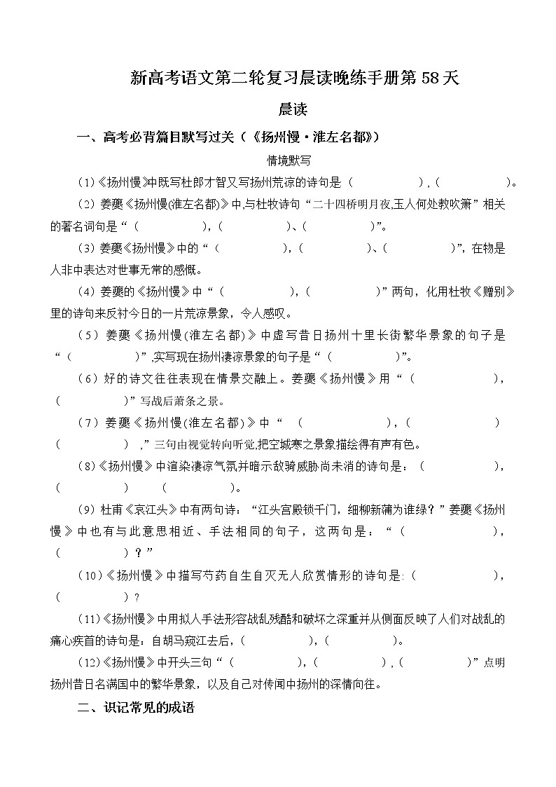 晨读晚练手册第58天-备战新高考语文二轮复习晨读晚练60天（解析版）第1页