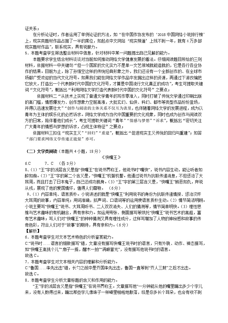 广东省阳江高新区2022-2023学年上学期高二期末检测语文试卷（解析版）第2页