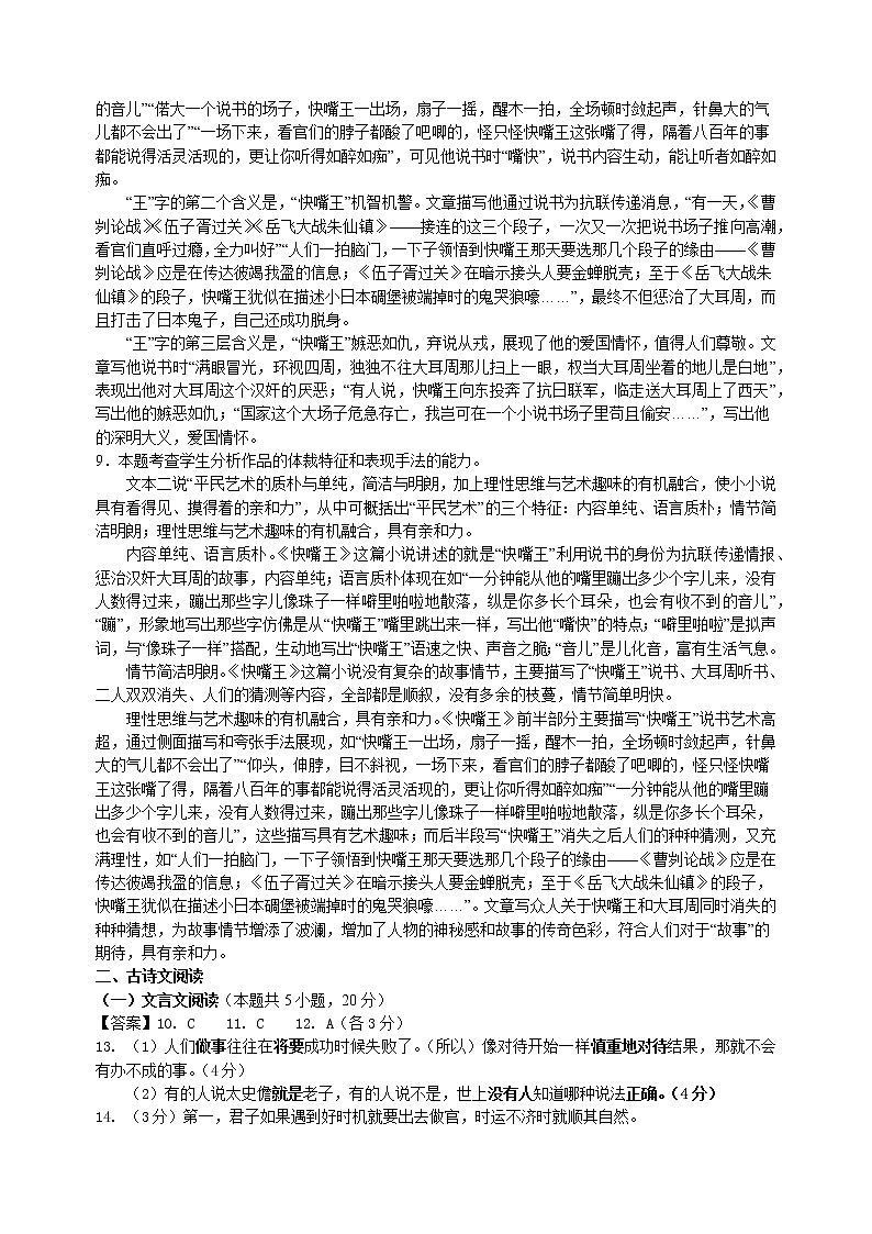 广东省阳江高新区2022-2023学年上学期高二期末检测语文试卷（解析版）第3页