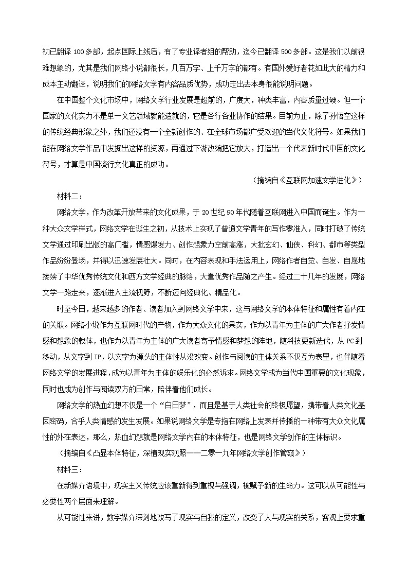 广东省阳江高新区2022-2023学年上学期高二期末检测语文试卷（原卷版）第2页