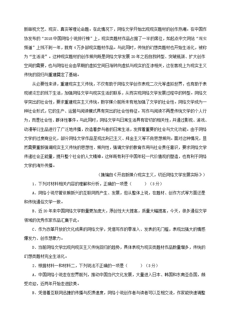 广东省阳江高新区2022-2023学年上学期高二期末检测语文试卷（原卷版）第3页