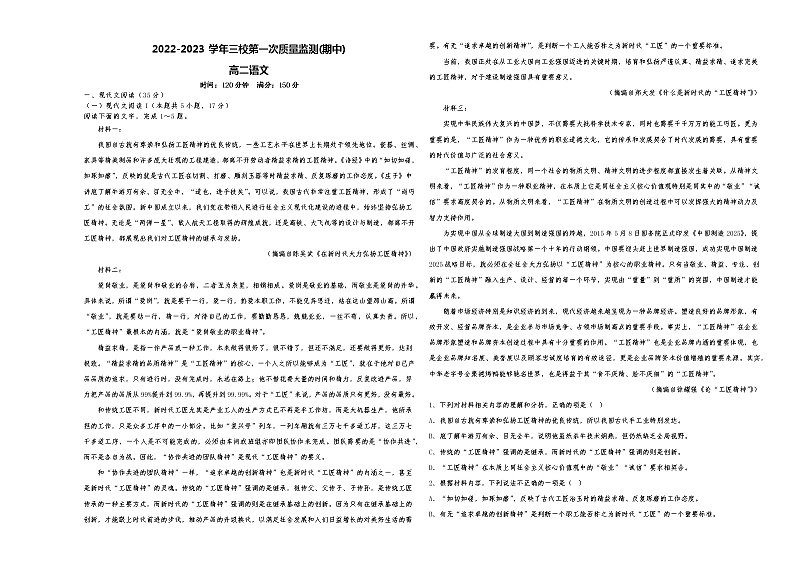 湖南省邵阳市邵阳县2022-2023学年高二上学期三校第一次质量监测（期中）语文试题01