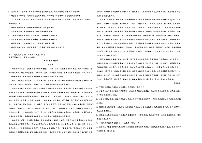 湖南省邵阳市邵阳县2022-2023学年高二上学期三校第一次质量监测（期中）语文试题02