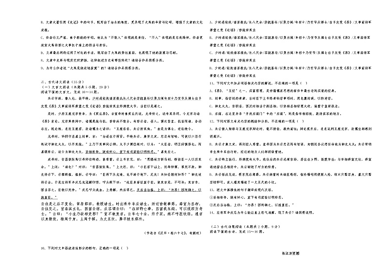 湖南省邵阳市邵阳县2022-2023学年高二上学期三校第一次质量监测（期中）语文试题03