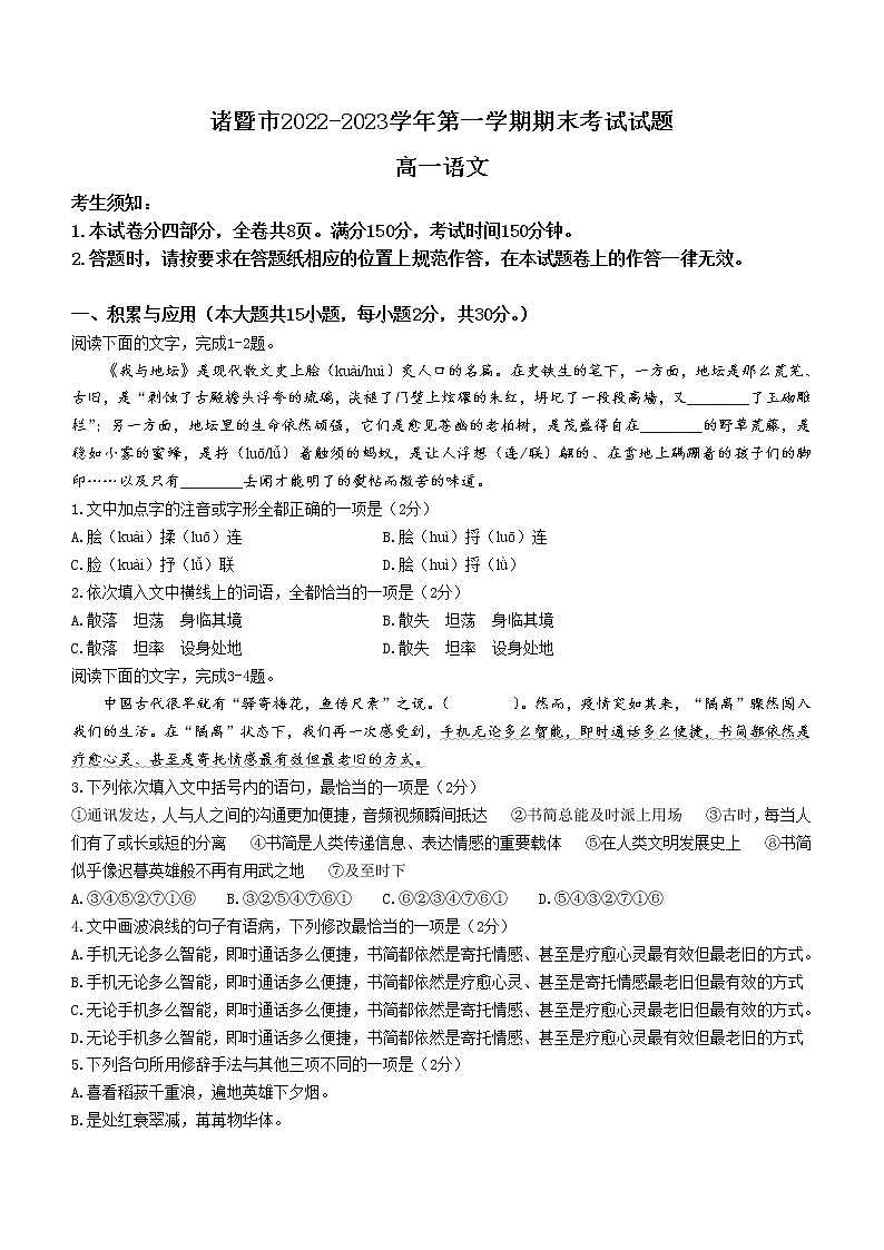 浙江省绍兴市诸暨市2022-2023学年高一上学期期末语文试题第1页