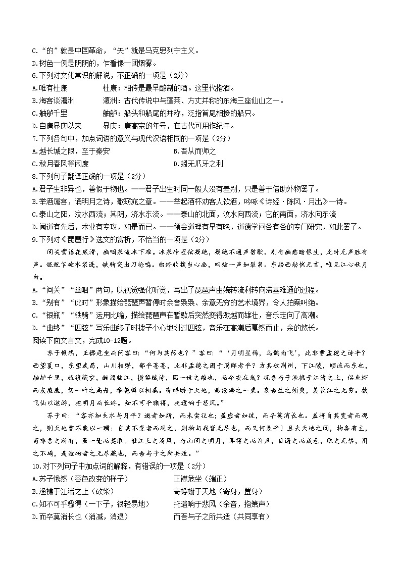 浙江省绍兴市诸暨市2022-2023学年高一上学期期末语文试题第2页