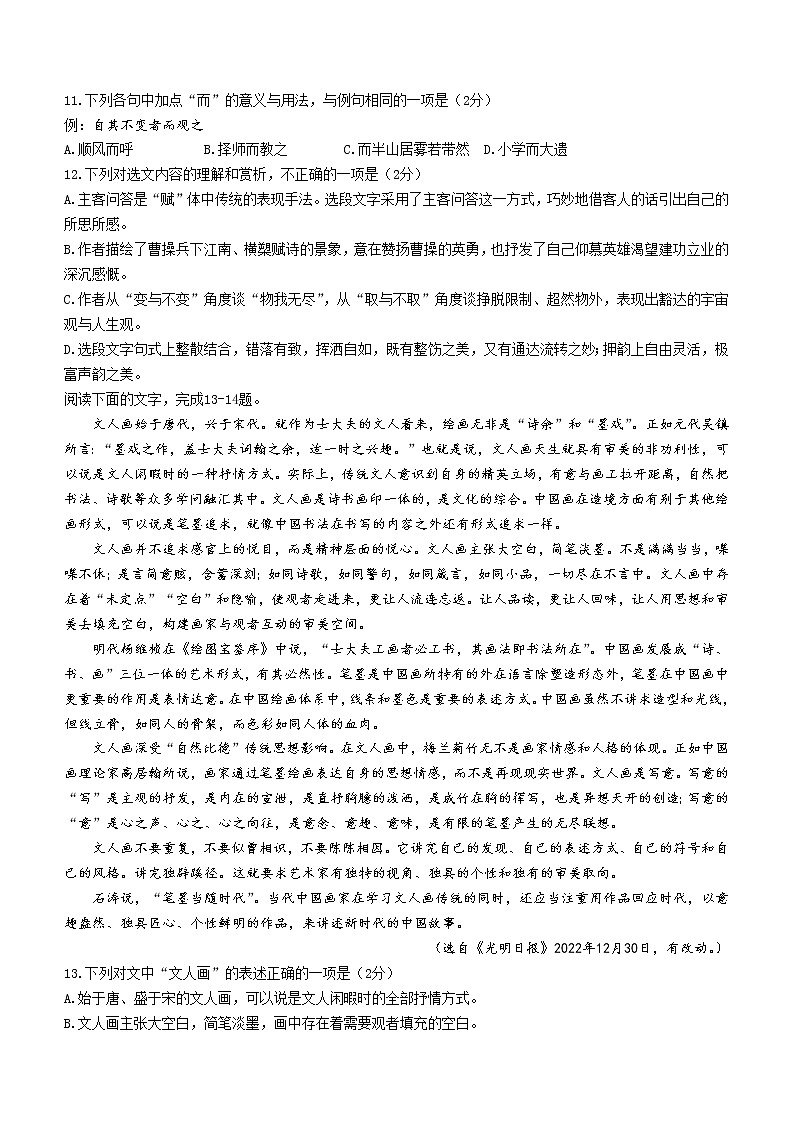 浙江省绍兴市诸暨市2022-2023学年高一上学期期末语文试题第3页