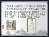 統(tǒng)編版高中語文選擇性必修下冊第一單元《望海潮》與《揚(yáng)州慢》聯(lián)讀：“盛世之歌”與“黍離之悲”：歡歌悲吟兩相和課件PPT
