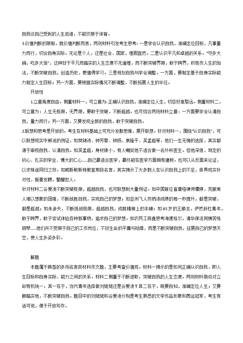 专题02  穷山距海，无远弗届、褪尽铅华，坚守本心、以理性之光，破信息茧房-高考语文作文冲满分必背标杆范文第2页