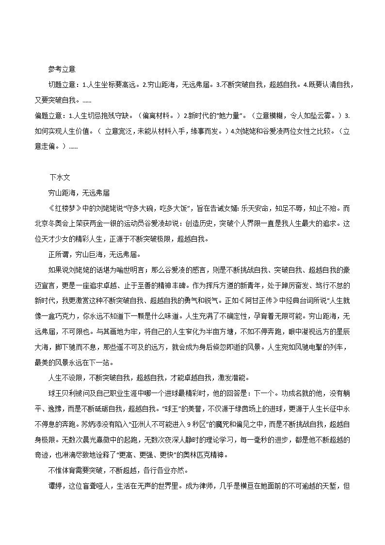 专题02  穷山距海，无远弗届、褪尽铅华，坚守本心、以理性之光，破信息茧房-高考语文作文冲满分必背标杆范文第3页