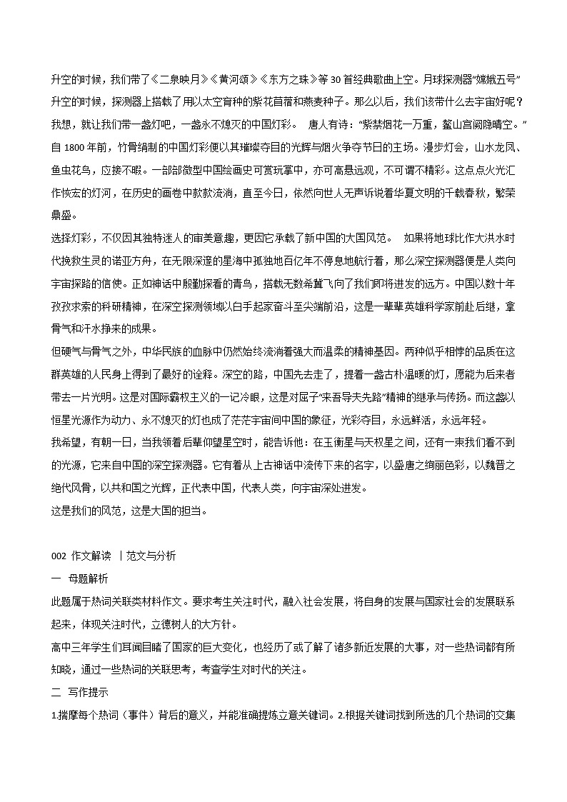 专题04  家国情怀硬骨气+文化自信主题-高考语文作文冲满分必背标杆范文第2页