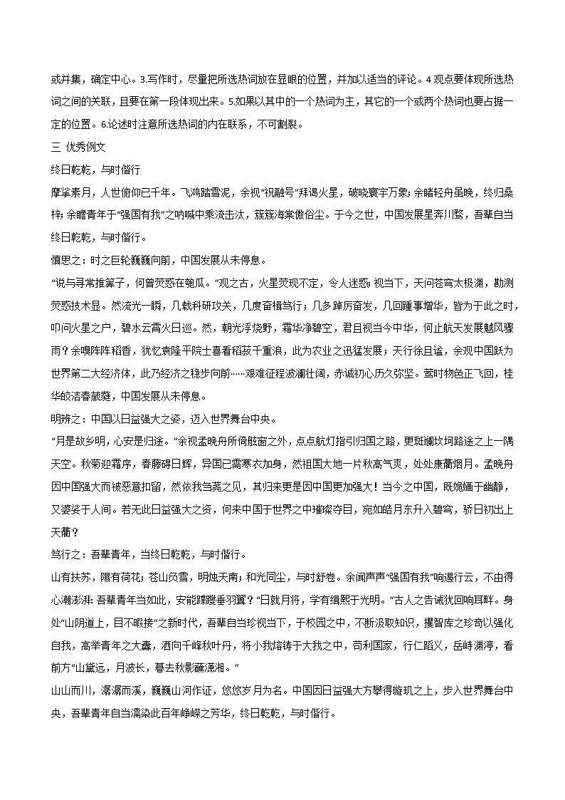 专题04  家国情怀硬骨气+文化自信主题-高考语文作文冲满分必背标杆范文第3页